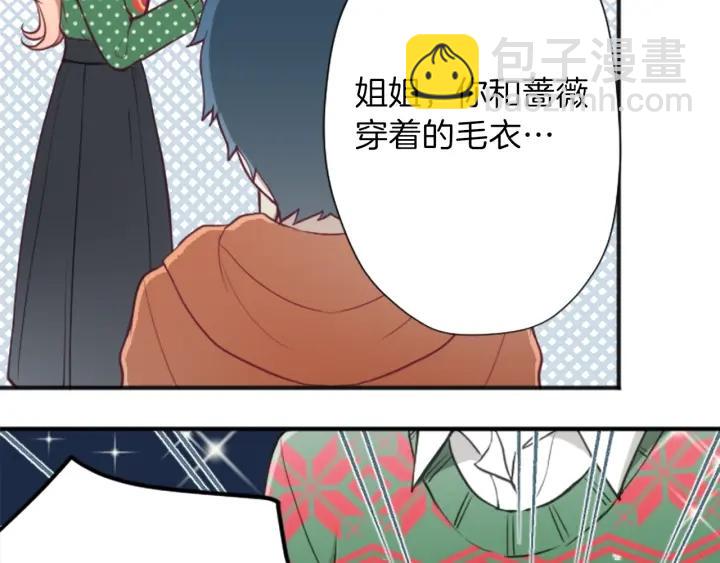 公主的世界不需要王子 - 第136話 聖誕快樂(1/2) - 2