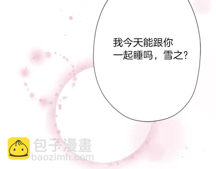 公主的世界不需要王子 - 第136話 聖誕快樂(2/2) - 4