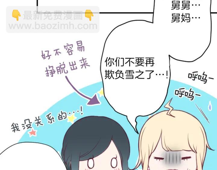 公主的世界不需要王子 - 第138話 灰原學姐(1/2) - 7