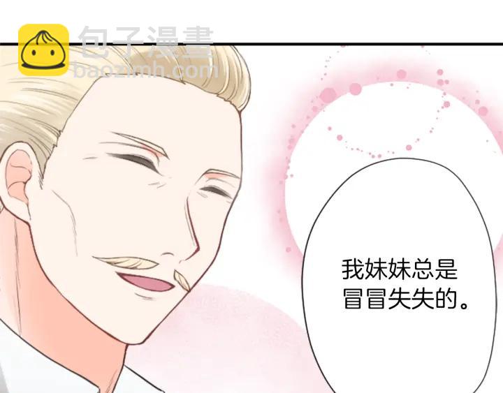 公主的世界不需要王子 - 第138話 灰原學姐(1/2) - 6