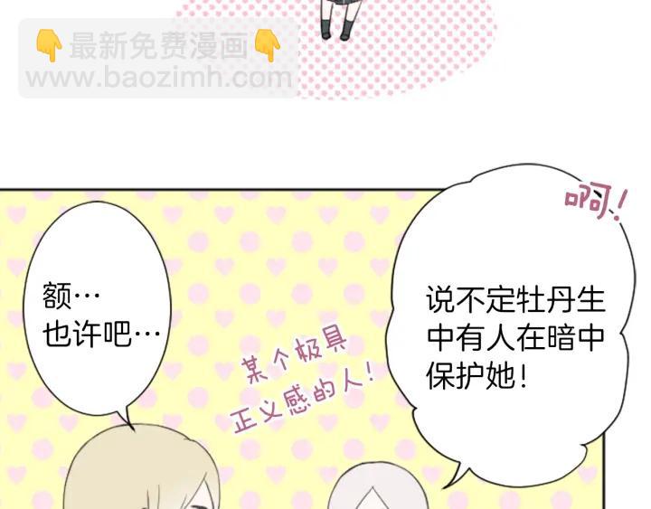 公主的世界不需要王子 - 第14話 要成爲隊長嗎？(2/2) - 5