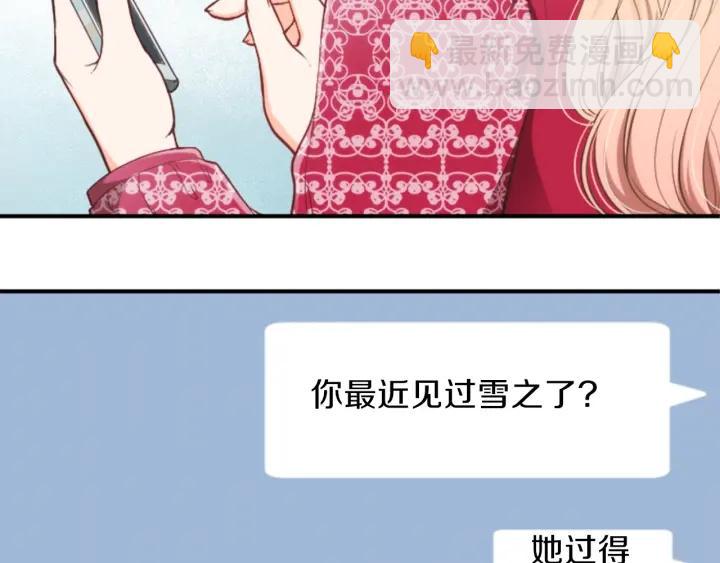 公主的世界不需要王子 - 第144話 岌岌可危(2/2) - 6