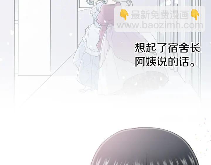 公主的世界不需要王子 - 第146話 早點遇見你(2/2) - 4