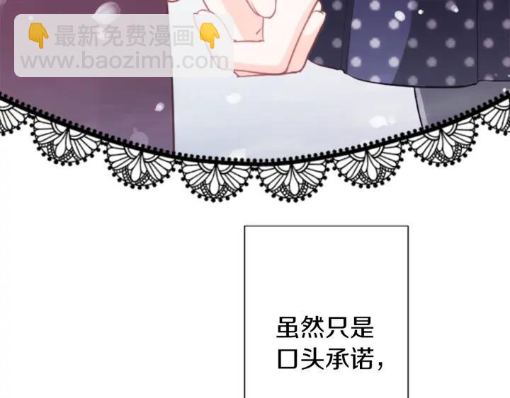 公主的世界不需要王子 - 第146話 早點遇見你(2/2) - 6