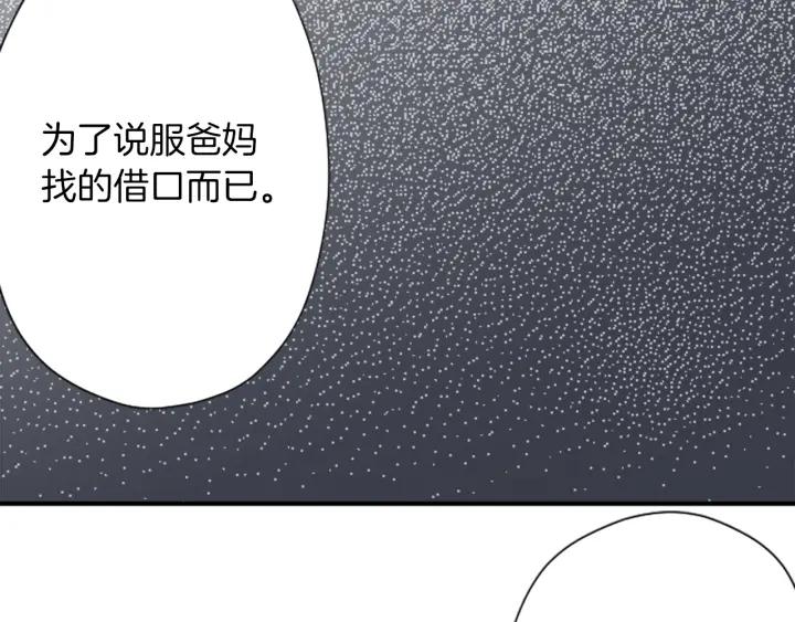 公主的世界不需要王子 - 第148話 我的媽媽們(2/2) - 7