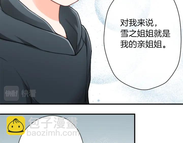 公主的世界不需要王子 - 第150話 表白(1/2) - 2