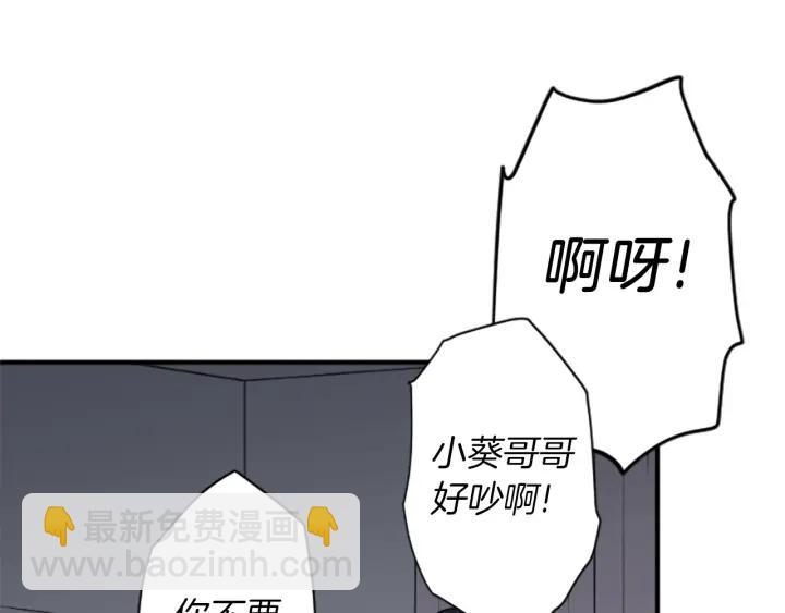 公主的世界不需要王子 - 第150話 表白(1/2) - 6