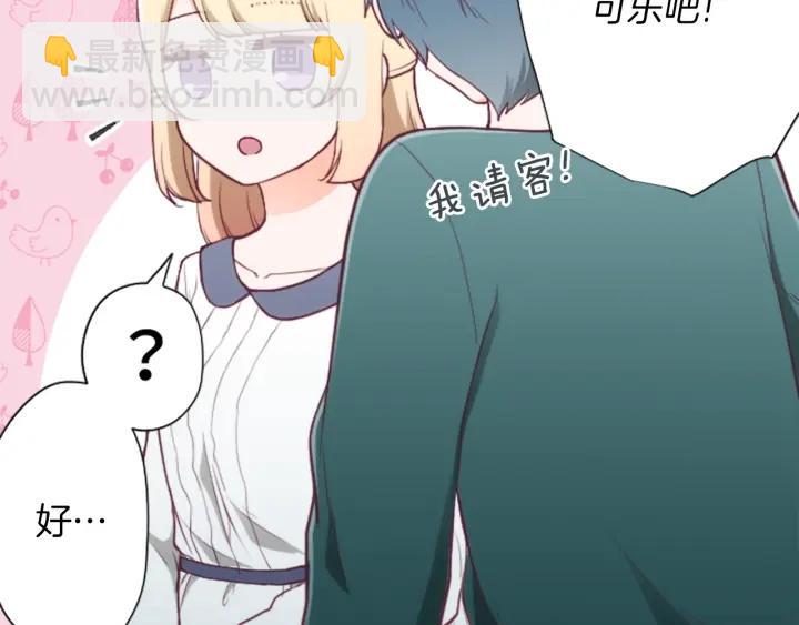 公主的世界不需要王子 - 第150話 表白(2/2) - 1