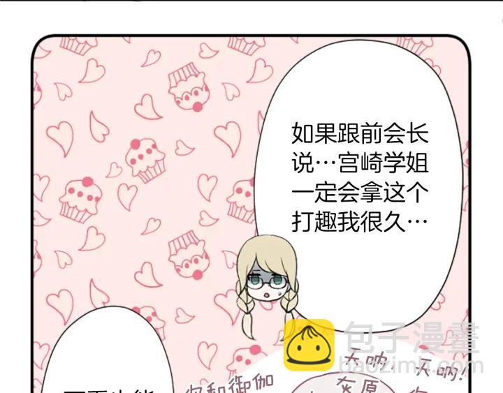 公主的世界不需要王子 - 第154話 交往(2/2) - 2