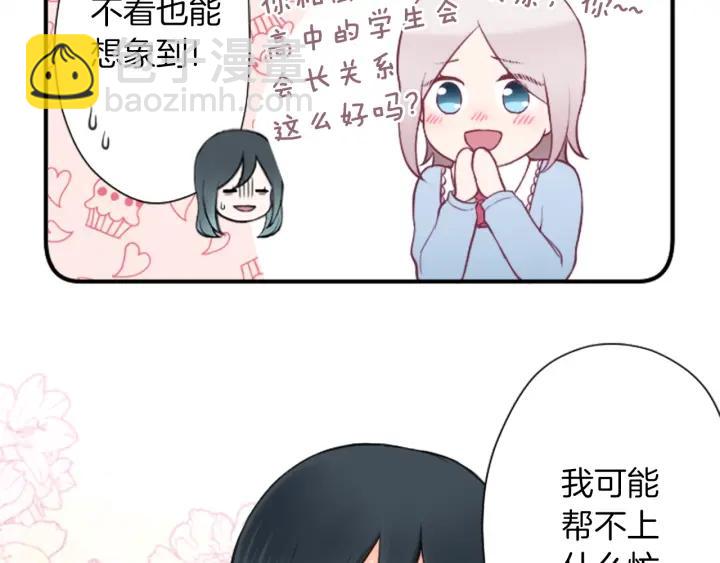 公主的世界不需要王子 - 第154話 交往(2/2) - 3