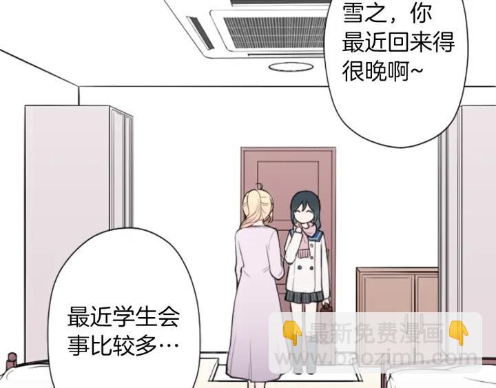 公主的世界不需要王子 - 第154話 交往(2/2) - 5