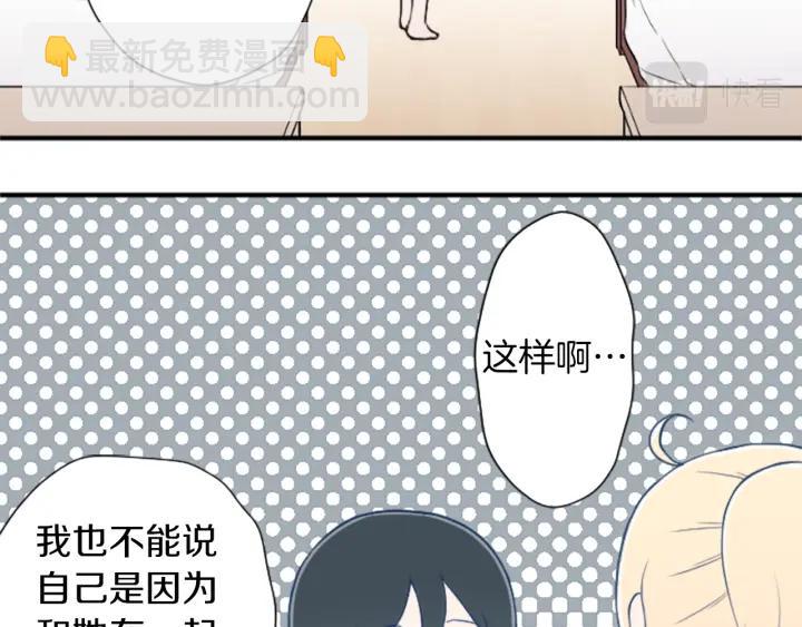 公主的世界不需要王子 - 第154話 交往(2/2) - 6