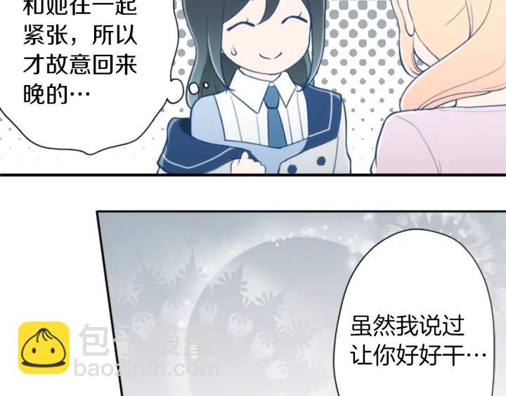 公主的世界不需要王子 - 第154話 交往(2/2) - 1