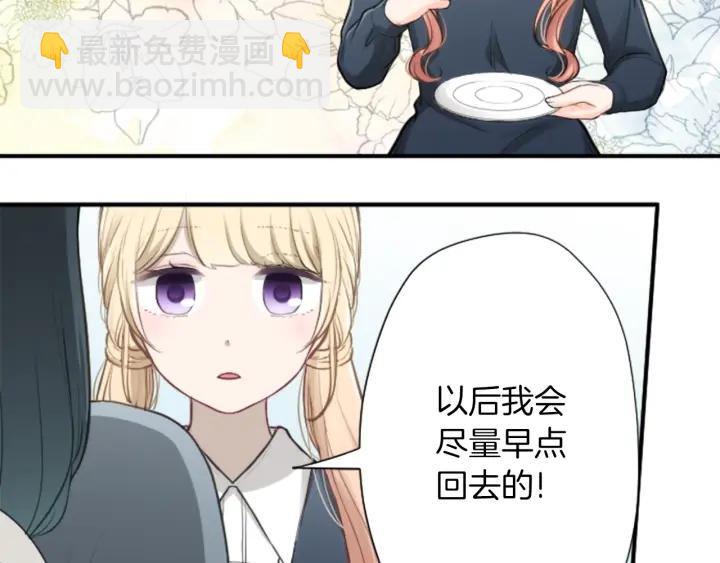 公主的世界不需要王子 - 第158話 兩情相悅(2/2) - 3