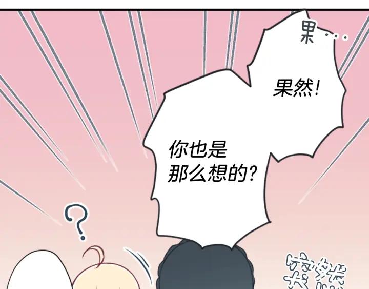 公主的世界不需要王子 - 第158話 兩情相悅(2/2) - 5