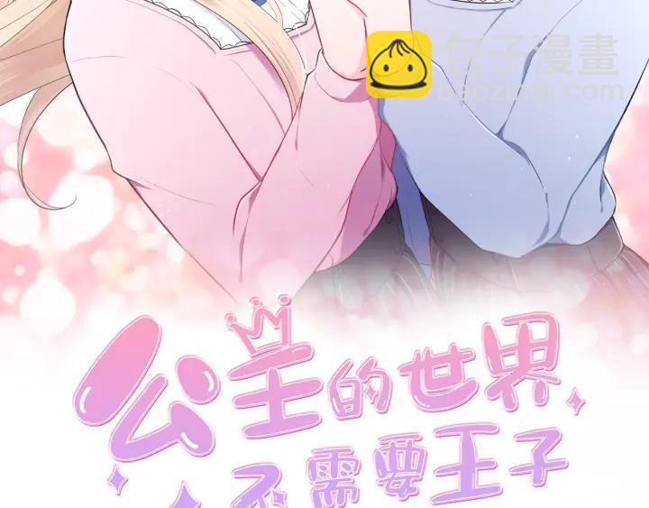 公主的世界不需要王子 - 第16話 尋找神秘少女(1/2) - 2