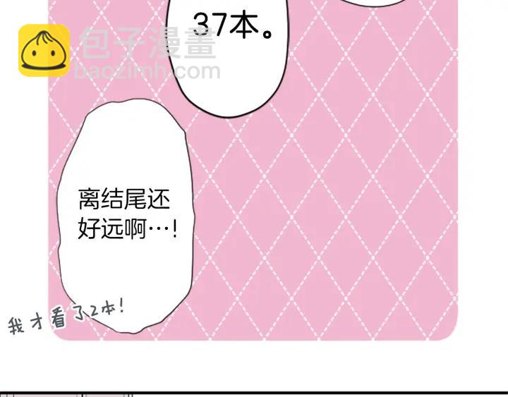 公主的世界不需要王子 - 第160話 完美愛情(2/2) - 4