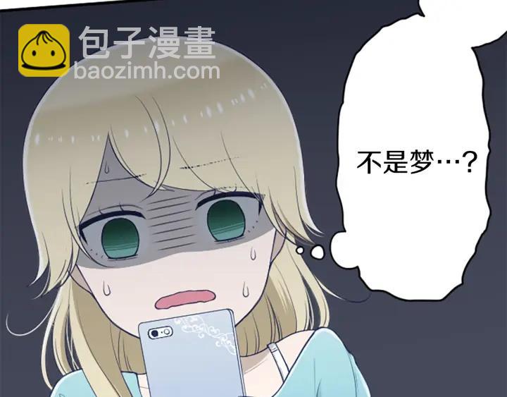 公主的世界不需要王子 - 第164話 見個面吧(1/2) - 3