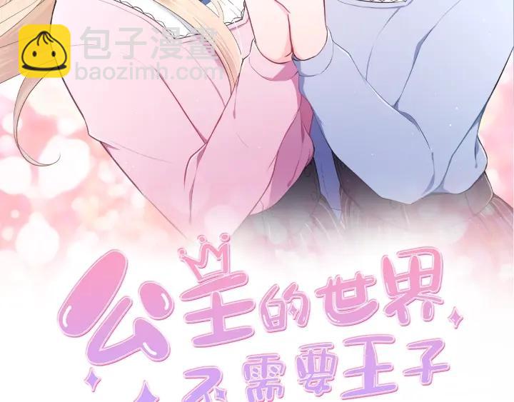 公主的世界不需要王子 - 第164話 見個面吧(1/2) - 2