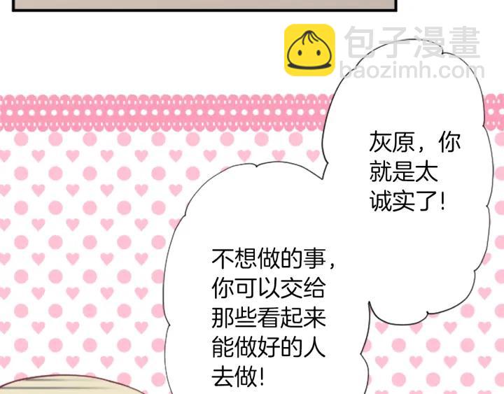 公主的世界不需要王子 - 第164話 見個面吧(2/2) - 2