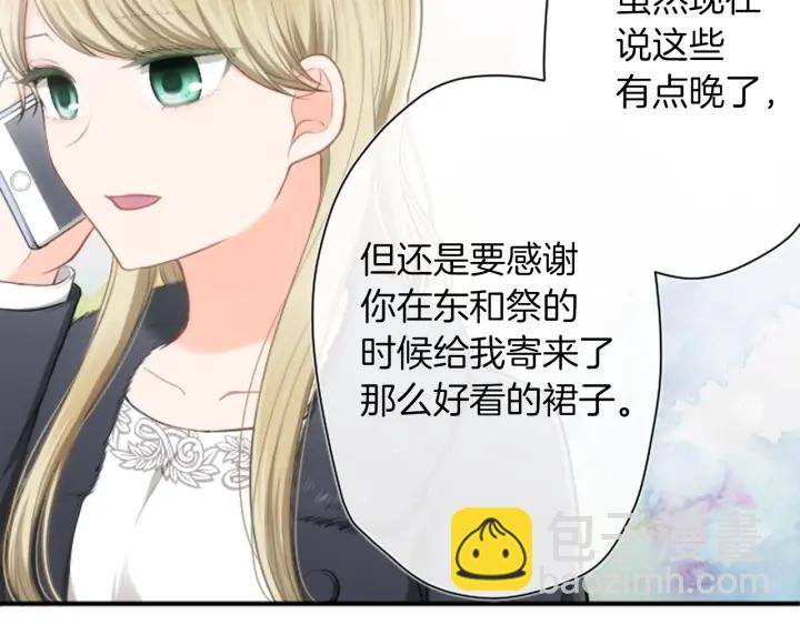 公主的世界不需要王子 - 第166話 我也喜歡你(2/2) - 4