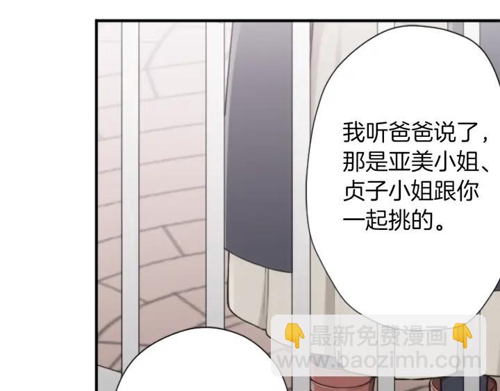 公主的世界不需要王子 - 第166話 我也喜歡你(2/2) - 5