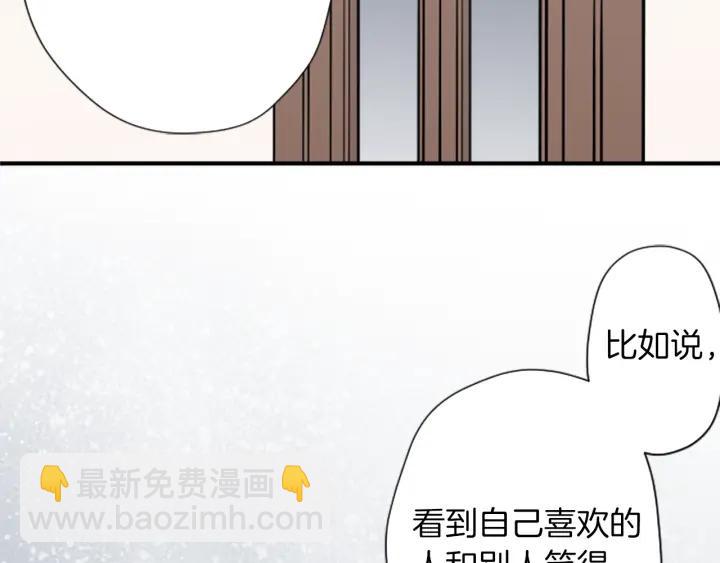 公主的世界不需要王子 - 第168話 愛情是什麼(1/2) - 1