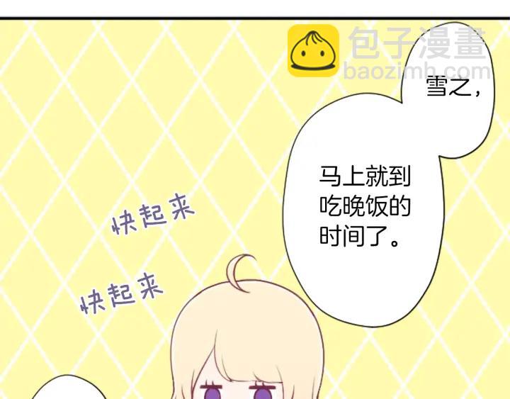 公主的世界不需要王子 - 第168話 愛情是什麼(2/2) - 1