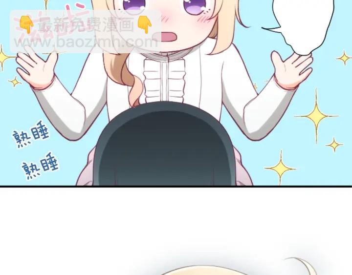 公主的世界不需要王子 - 第168話 愛情是什麼(2/2) - 1