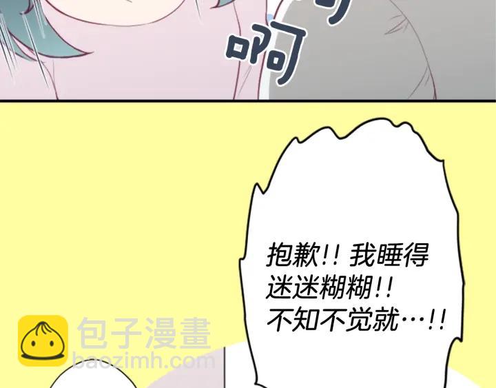 公主的世界不需要王子 - 第168話 愛情是什麼(2/2) - 2