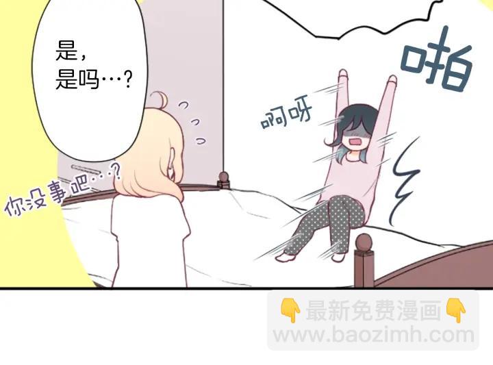 公主的世界不需要王子 - 第168話 愛情是什麼(2/2) - 3