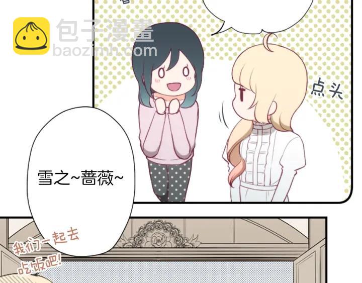 公主的世界不需要王子 - 第168話 愛情是什麼(2/2) - 5