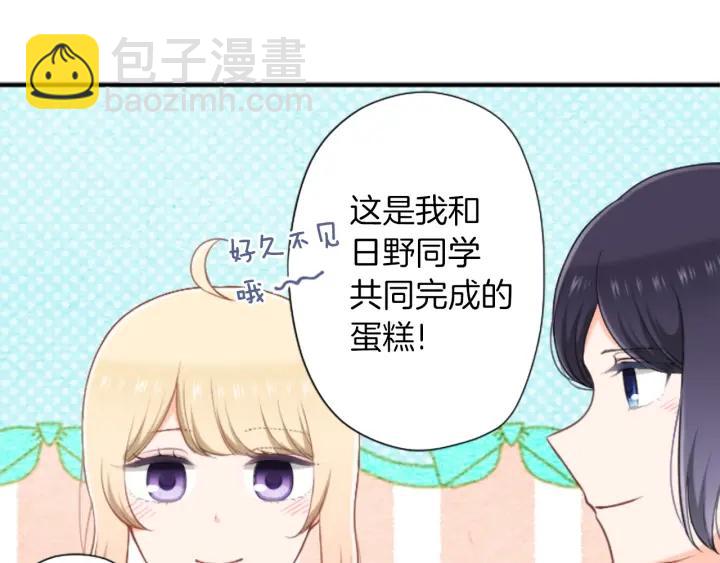 公主的世界不需要王子 - 第170話 做點心(1/2) - 3