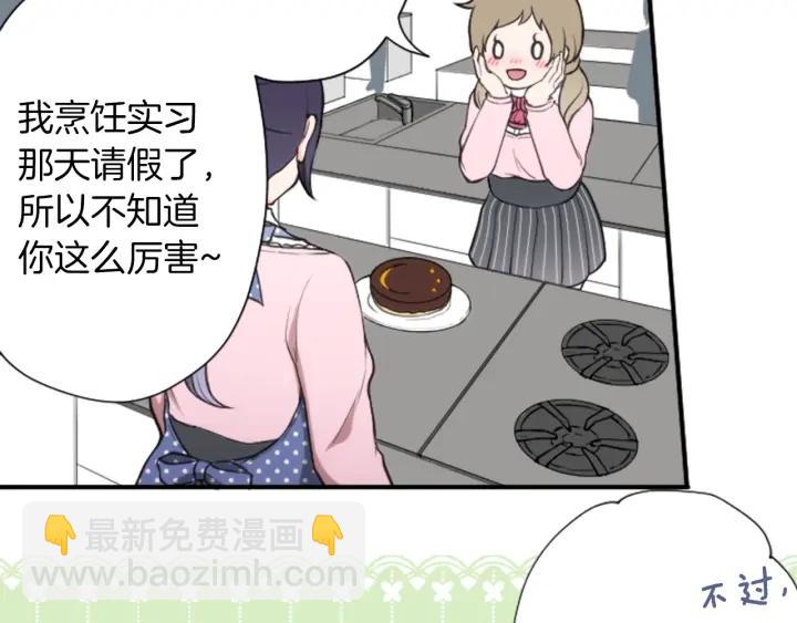 公主的世界不需要王子 - 第170話 做點心(1/2) - 5