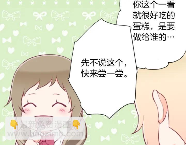 公主的世界不需要王子 - 第170話 做點心(1/2) - 6