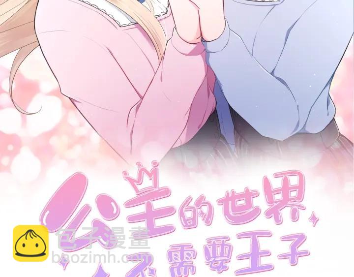 公主的世界不需要王子 - 第170話 做點心(1/2) - 2