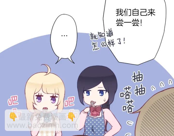 公主的世界不需要王子 - 第170話 做點心(1/2) - 7