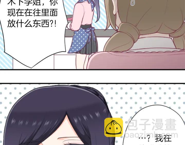 公主的世界不需要王子 - 第170話 做點心(1/2) - 3