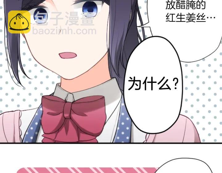 公主的世界不需要王子 - 第170話 做點心(1/2) - 4