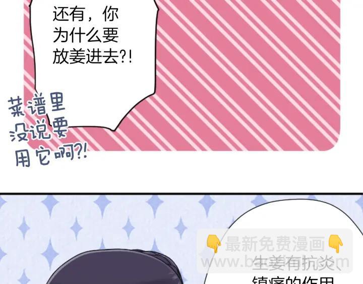 公主的世界不需要王子 - 第170話 做點心(1/2) - 6