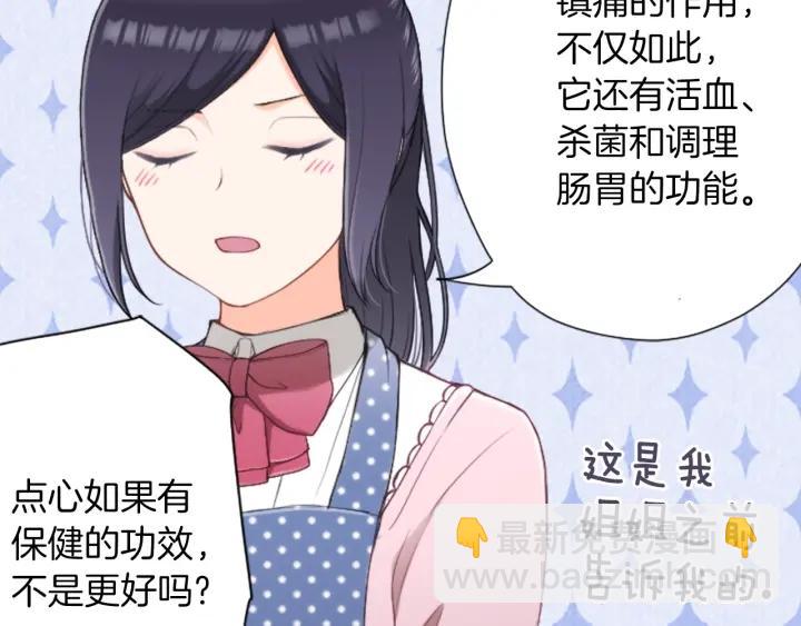 公主的世界不需要王子 - 第170話 做點心(1/2) - 7