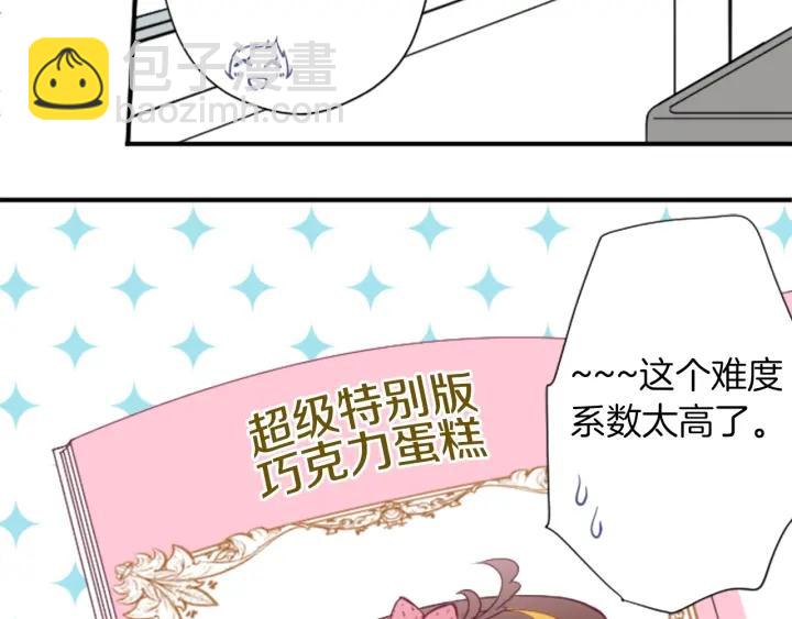 公主的世界不需要王子 - 第170話 做點心(2/2) - 6