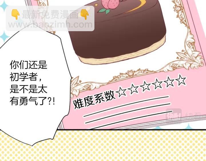 公主的世界不需要王子 - 第170話 做點心(2/2) - 1