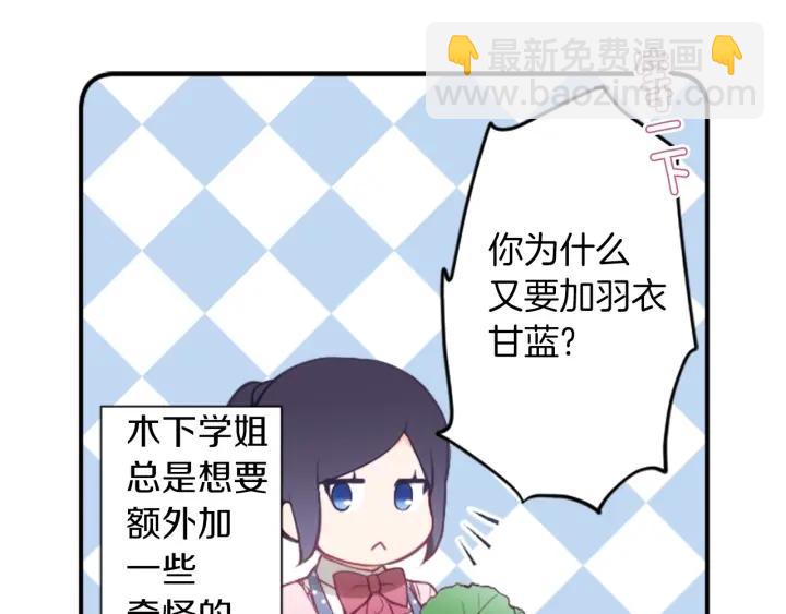 公主的世界不需要王子 - 第170話 做點心(2/2) - 3