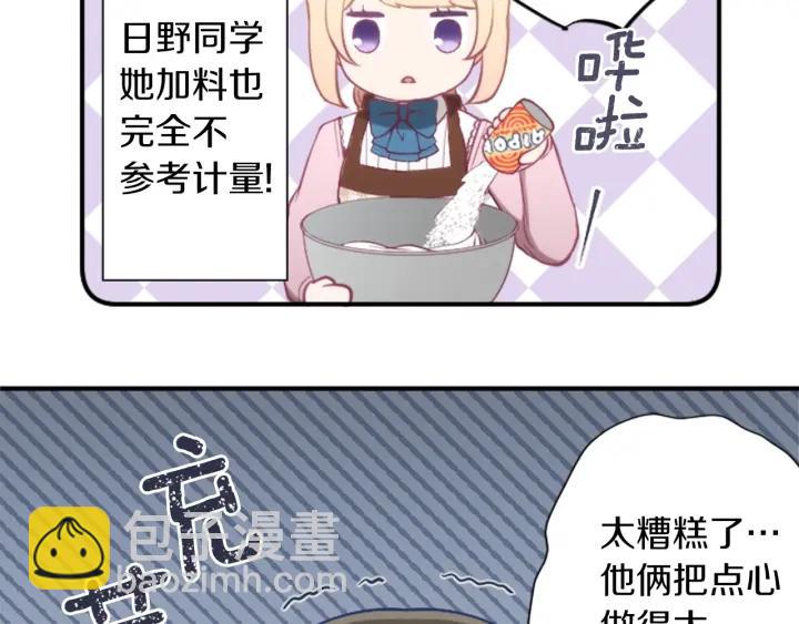 公主的世界不需要王子 - 第170話 做點心(2/2) - 5