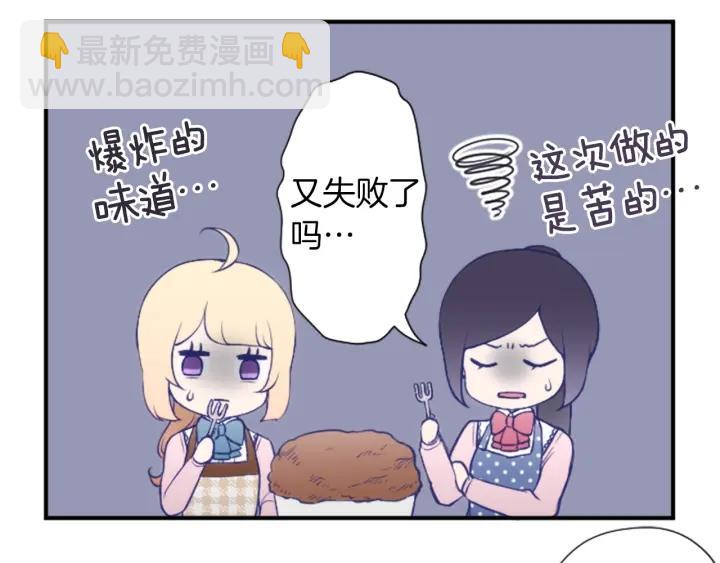 公主的世界不需要王子 - 第170話 做點心(2/2) - 5