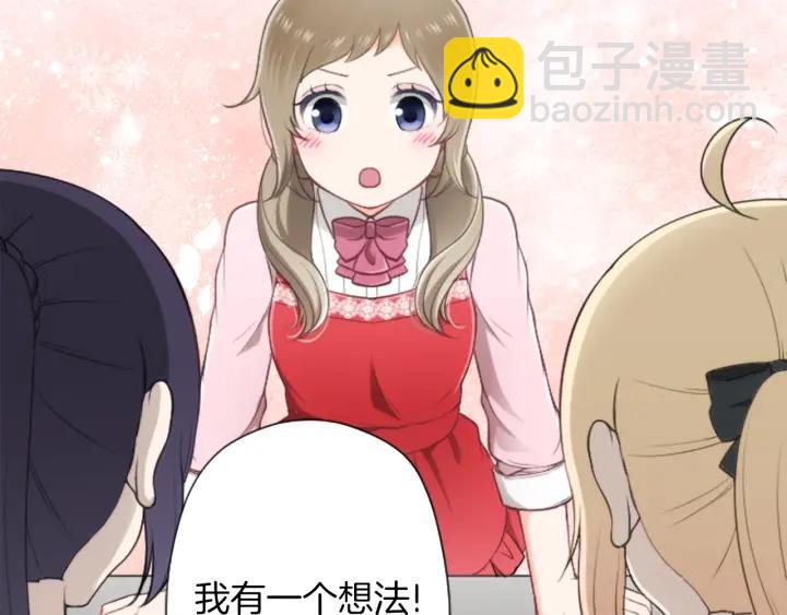 公主的世界不需要王子 - 第170話 做點心(2/2) - 1