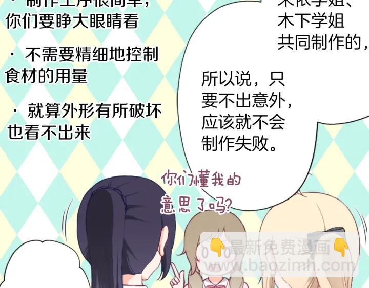 公主的世界不需要王子 - 第172話 你喜歡我嗎(1/2) - 7