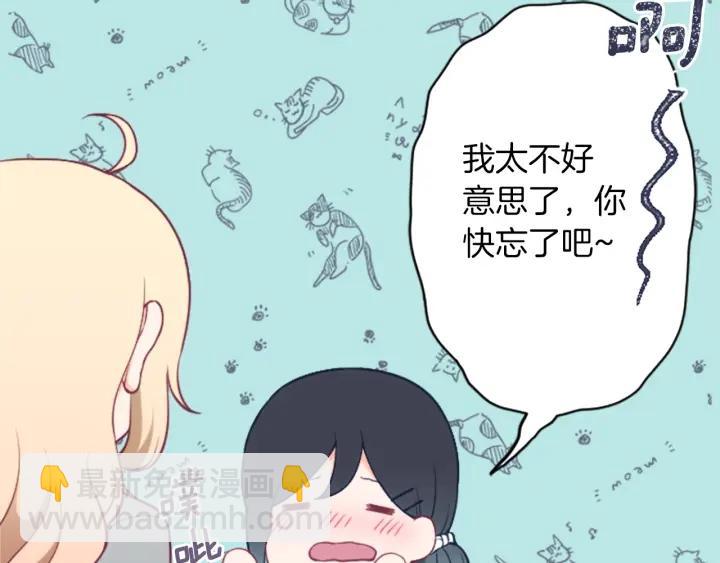 公主的世界不需要王子 - 第172話 你喜歡我嗎(1/2) - 1