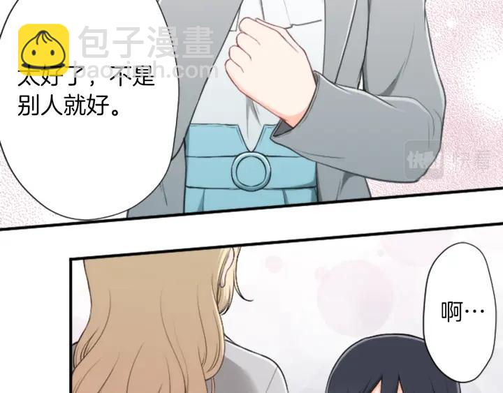 公主的世界不需要王子 - 第172話 你喜歡我嗎(1/2) - 4